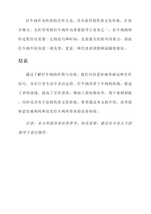 打牛肉的作用与功效