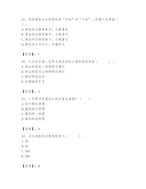 2024年国家电网招聘之经济学类题库含答案【精练】.docx