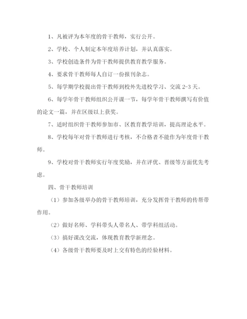 精编之学校教师培训计划范文2).docx