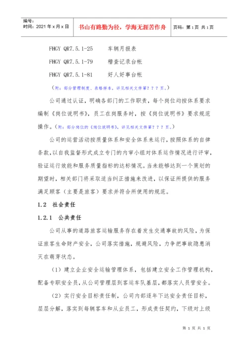 质量奖自评报告（DOC25页）.docx