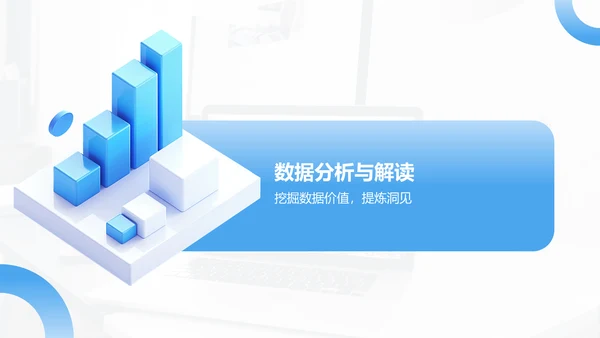 蓝色3D风数据分析报告PPT模板