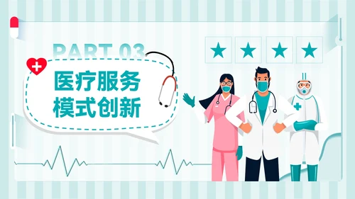 青色插画风医疗健康PPT模板
