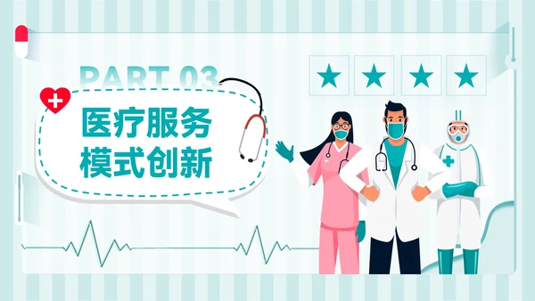 青色插画风医疗健康PPT模板