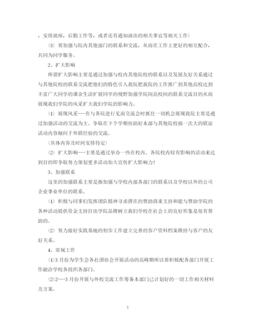 精编之学生会宣传部的工作计划范文.docx