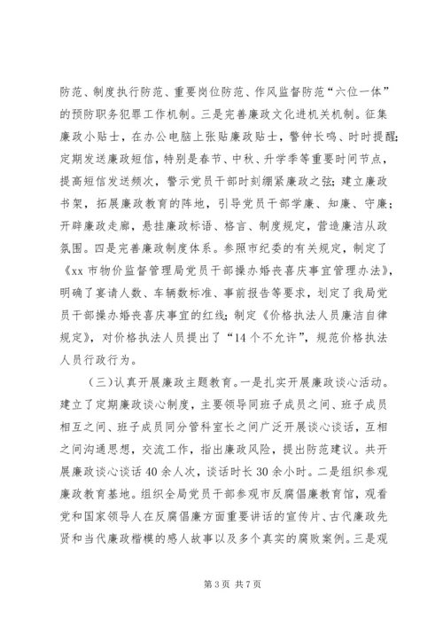 物价监督管理局XX年上半年党风廉政建设工作汇报.docx