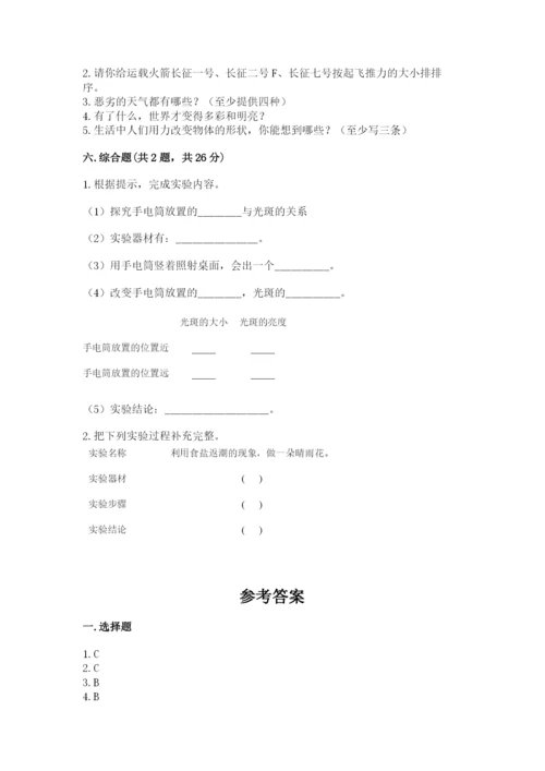 苏教版二年级上册科学期末测试卷及一套参考答案.docx