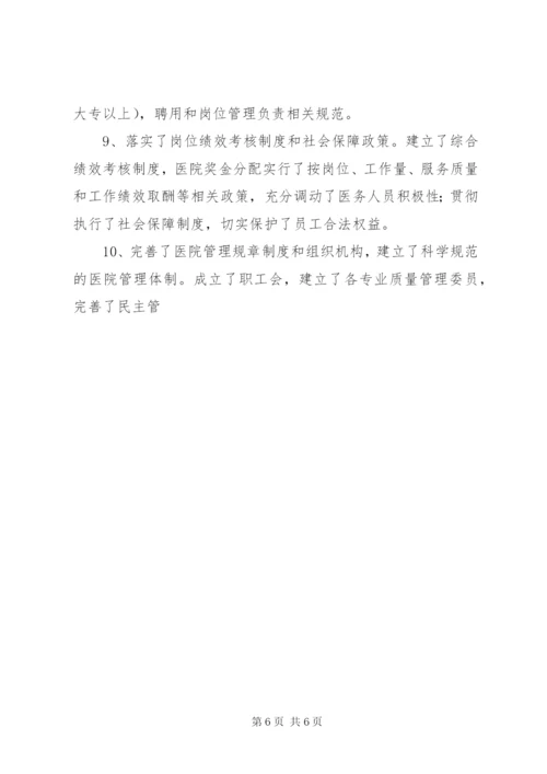 大型医院巡查自查报告范文.docx