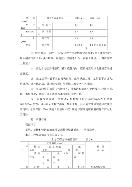 广东省某建筑工程公司基坑(槽)开挖与围护作业指导书.docx