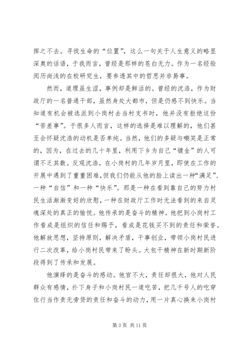 第一篇：思想汇报2（2）.docx