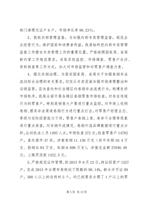 烟草专卖局上半年工作总结及工作计划.docx