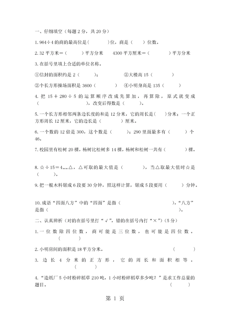 三年级下册数学试题升四年级综合测试_全国通用（无答案）.docx