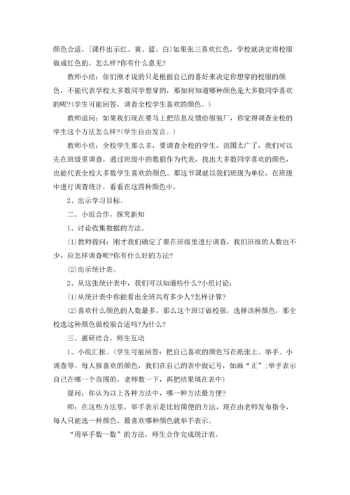 冀教版二年级数学下册教案.docx