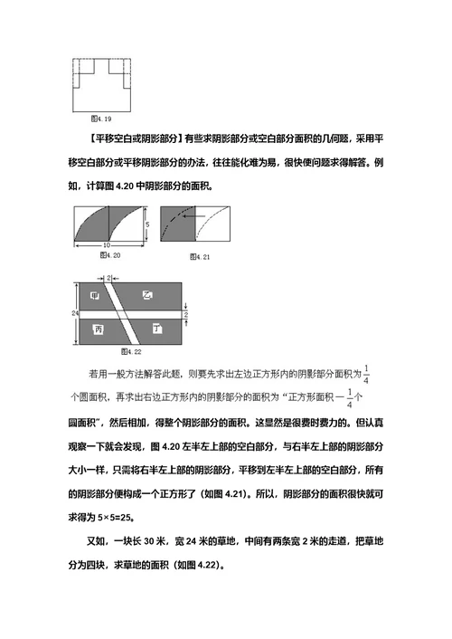 小学奥数技巧.03.解几何题技巧附答案