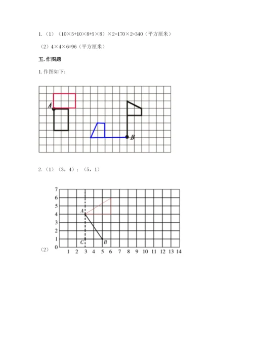 人教版数学五年级下册期末测试卷含答案（综合题）.docx