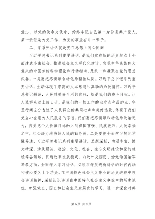 学校两学一做专题党课讲稿 (2).docx