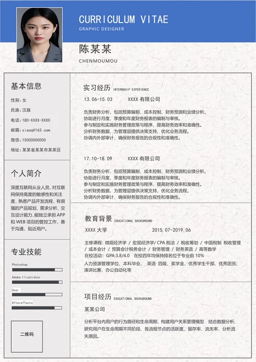 应届毕业生财务专业简历模板