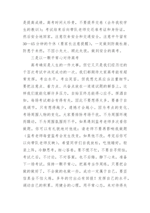 高考考前动员讲话稿.docx