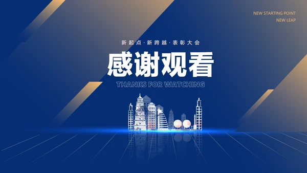 蓝色几何风都市创新重大庆典PPT模板