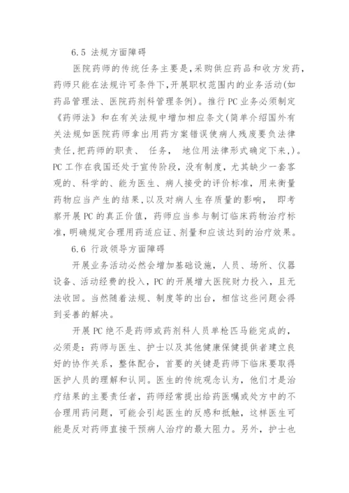医药学论文几篇.docx