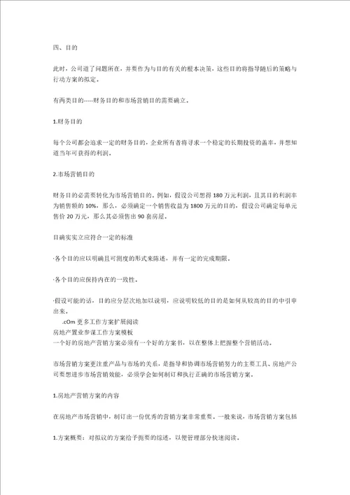 房地产置业顾问工作计划范例2020