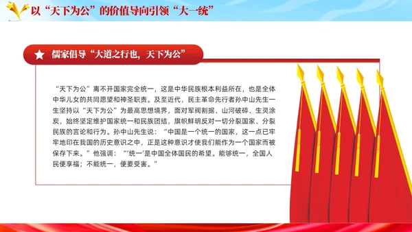 红色党建民族团结党课课件学习PPT模板