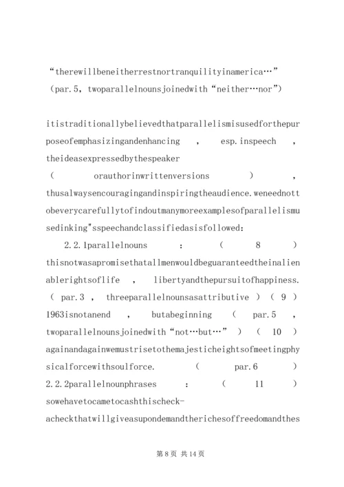 文体学学习心得 (3).docx