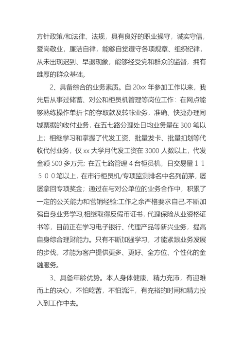 关于银行大堂经理竞聘演讲稿锦集六篇