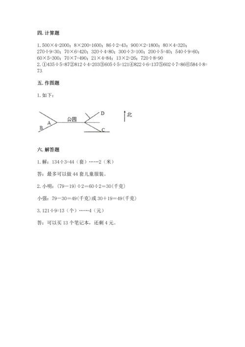 小学数学三年级下册期中测试卷精品【精选题】.docx