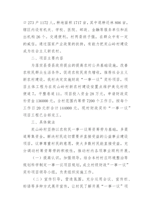 一事一议工作总结.docx