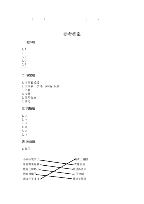 新部编版小学二年级上册道德与法治期末测试卷含答案【b卷】.docx