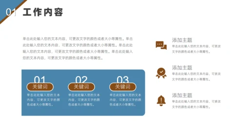 年终述职报告通用PPT模板