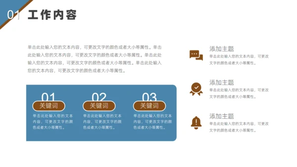 年终述职报告通用PPT模板