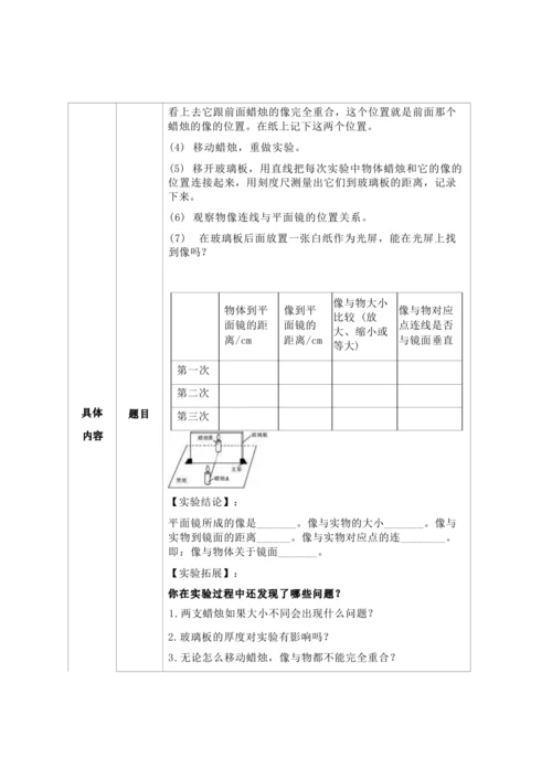 人教版八上《光现象》 作业设计(5课时) (3)