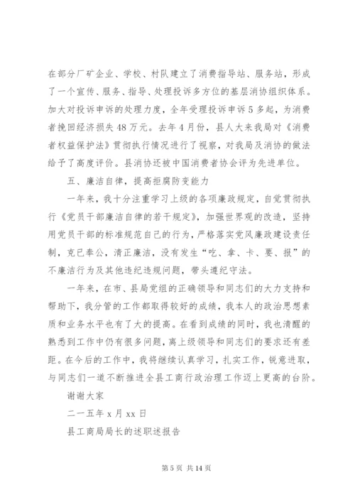 有关工行局干部述职报告范文.docx