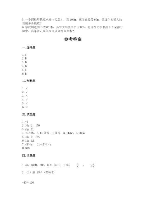 锡山市六年级下册数学期末测试卷（完整版）.docx