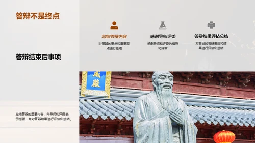 教育学答辩全攻略