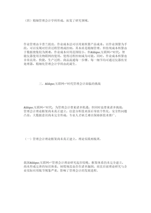 【精编】关于会计学的论文参考范例.docx