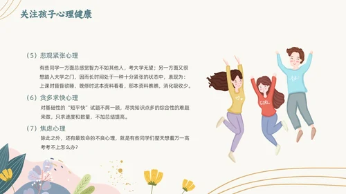 浅色背景绿色清新花卉高三开学家长会动态PPT开学家长会新生家长会家长会