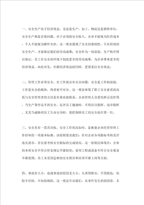 对于安全文化理念培训后的感悟