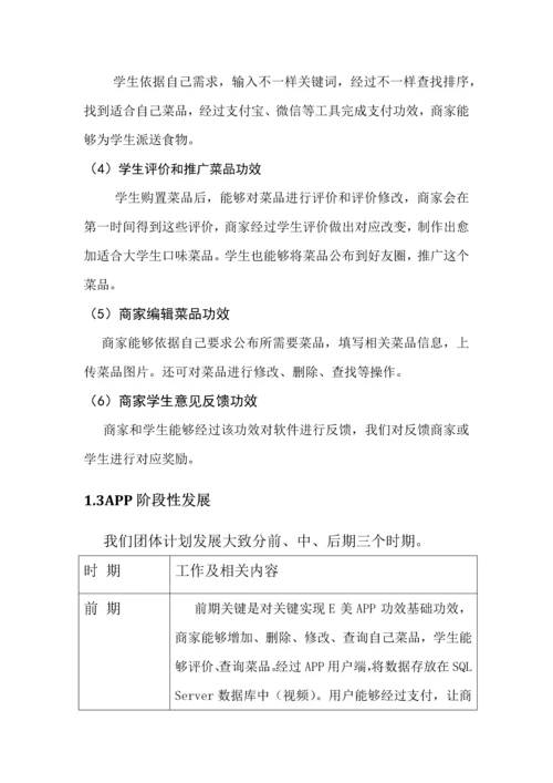 互联网综合项目专题计划书.docx