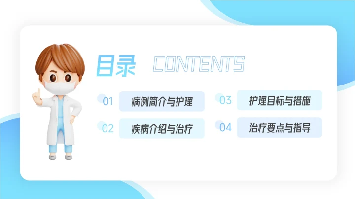 蓝色卡通可爱简洁疾病护理查房PPT模板