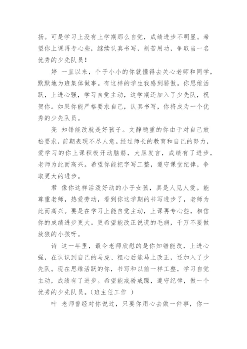 小学毕业班班主任评语.docx