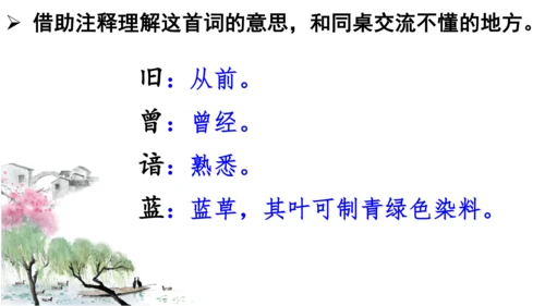 统编版语文三年级下册第一单元 《语文园地一》课件