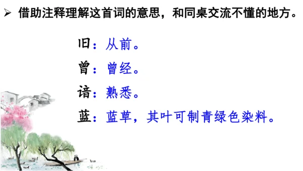 统编版语文三年级下册第一单元 《语文园地一》课件