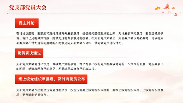红色党建党支部基础知识党支部的工作机制党课PPT