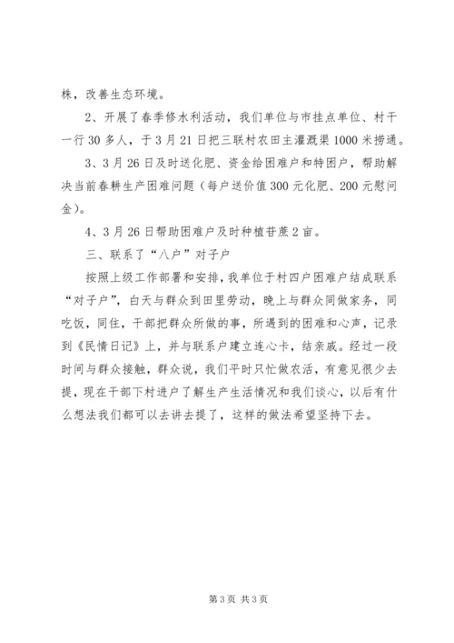 五进五同五提升主题活动工作汇报.docx