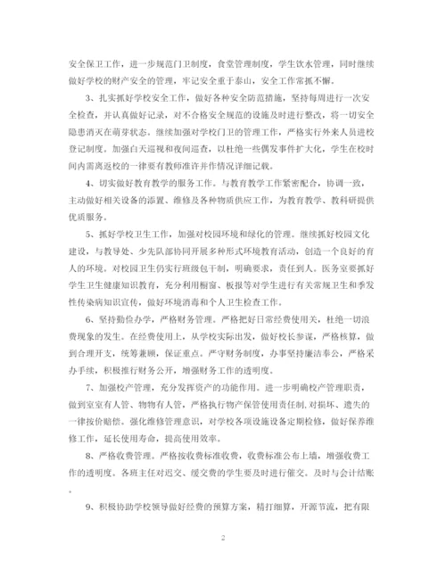 精编之年学校总务工作计划范文.docx