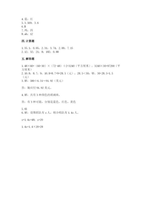 人教版五年级上册数学期末考试试卷附答案（夺分金卷）.docx