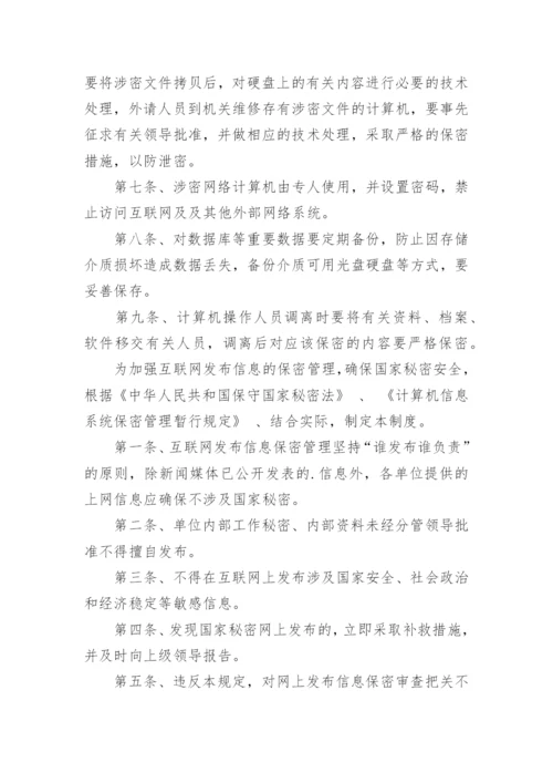 保密管理制度_9.docx