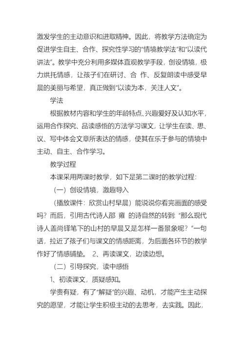 关于三年级下册语文说课稿集合九篇
